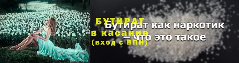 магазин продажи наркотиков  Павлово  Бутират BDO 33% 