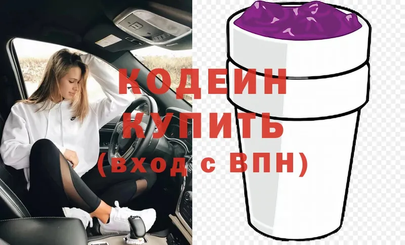 купить   Павлово  Codein Purple Drank 